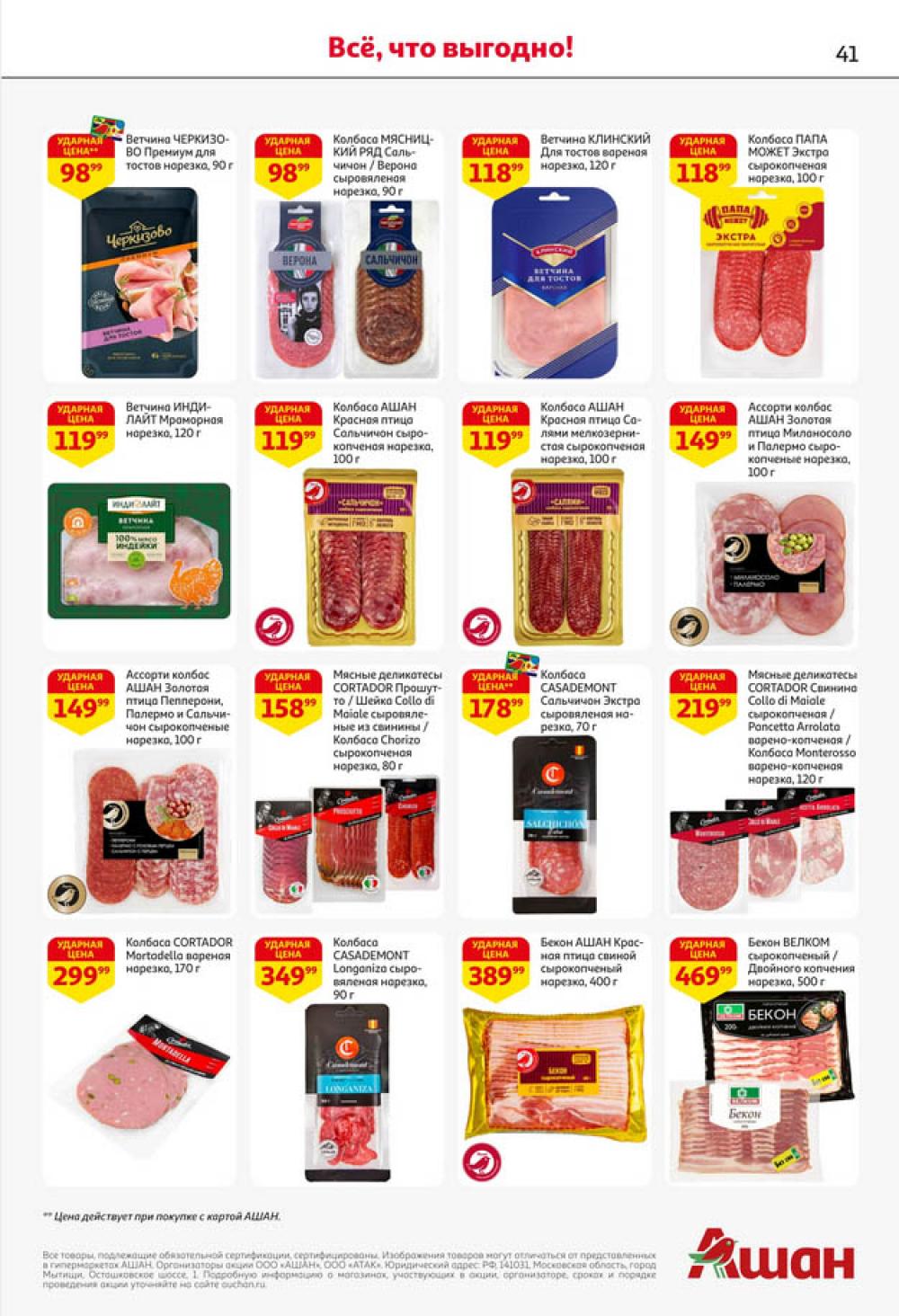 /ashan002_katalog545864 41 