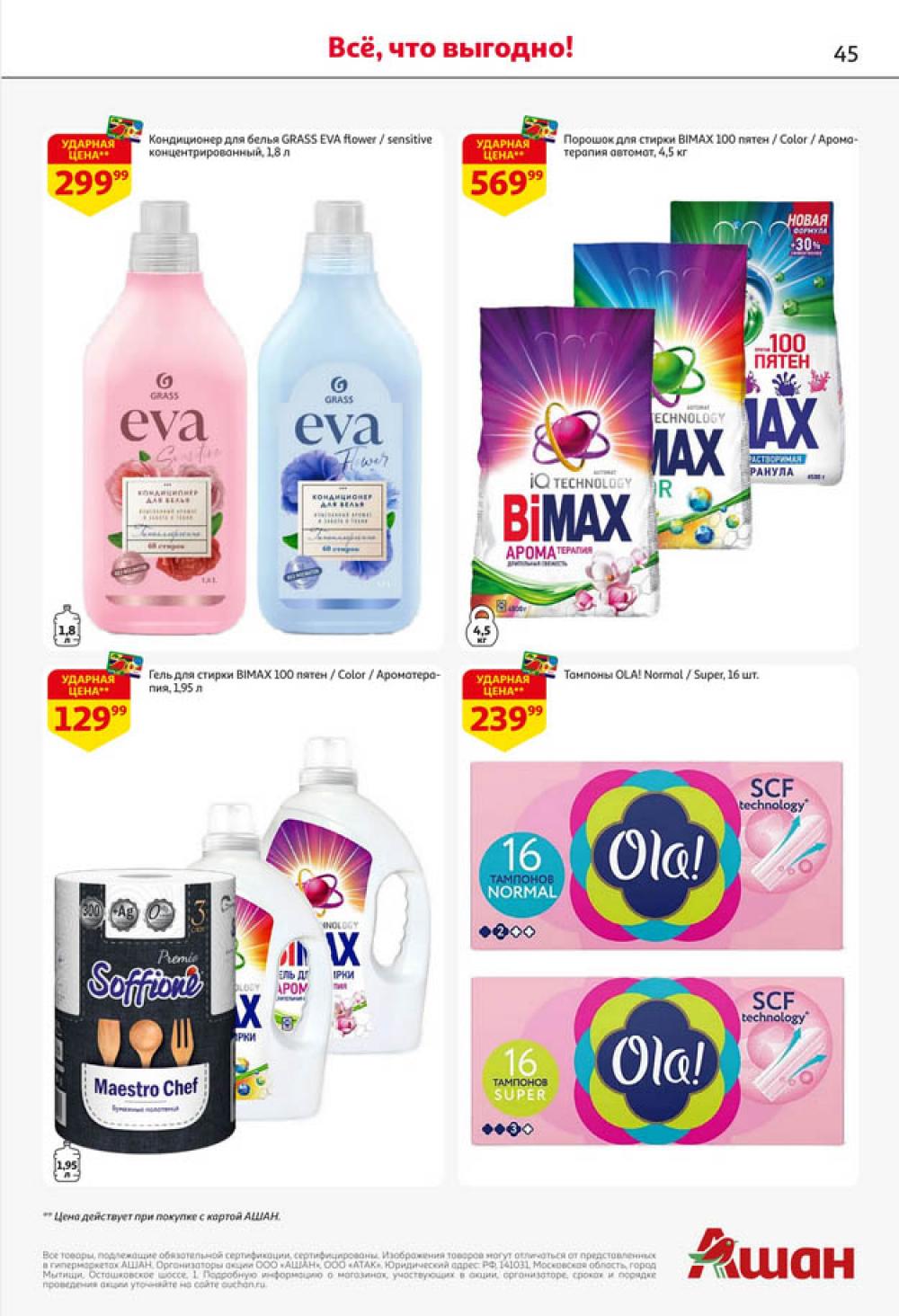 /ashan002_katalog545864 45 