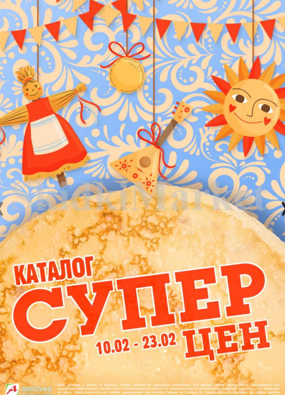 /avoska_ceni_v_moskve3610 10 