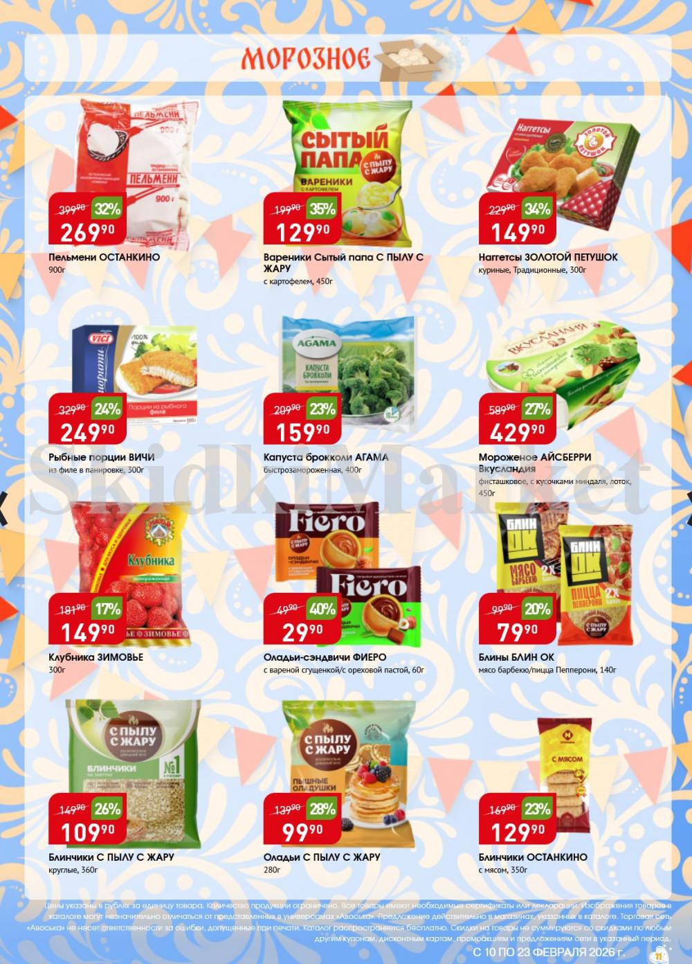 /avoska_ceni_v_moskve3610 11 