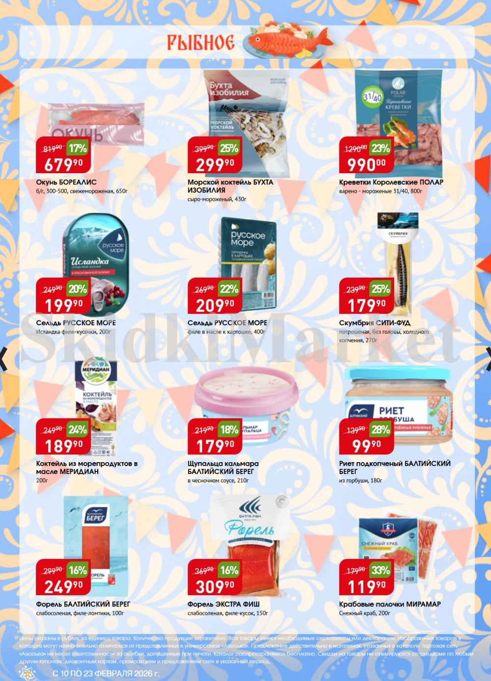 /avoska_ceni_v_moskve3610 12 