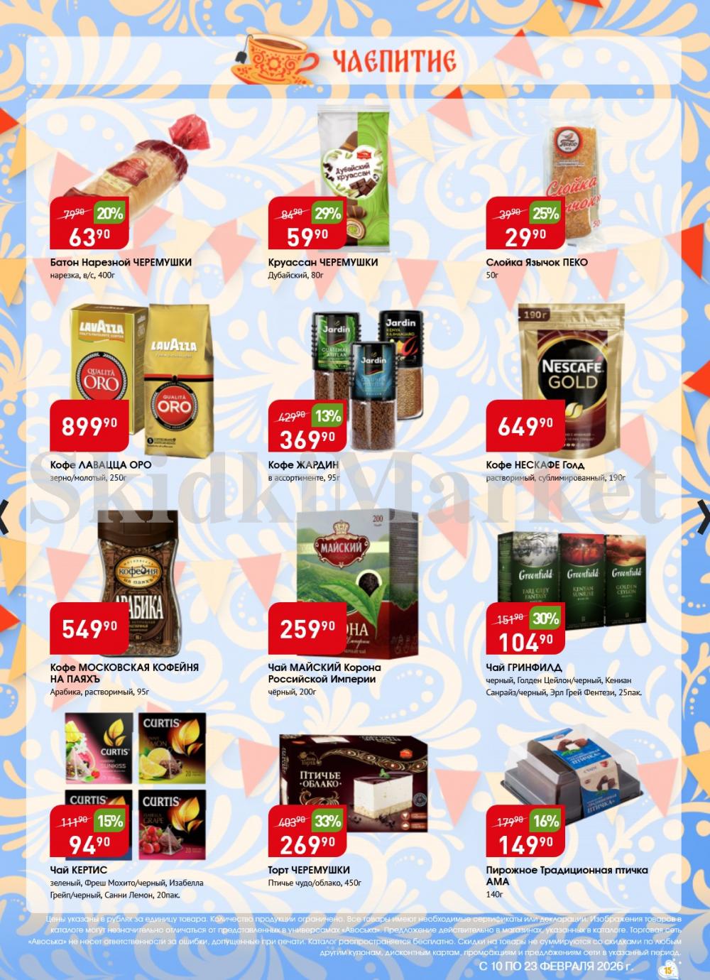 /avoska_ceni_v_moskve3610 15 