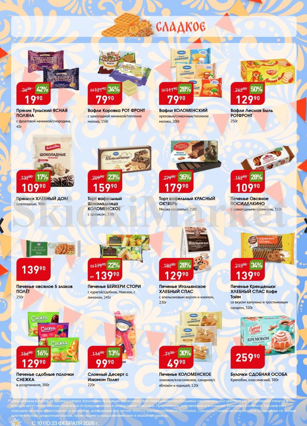 /avoska_ceni_v_moskve3610 16 