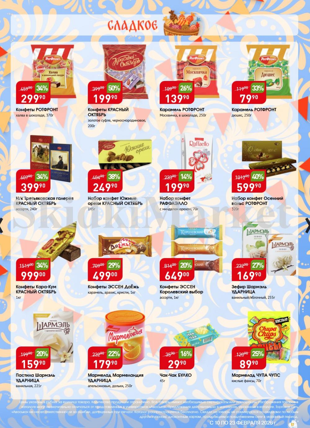 /avoska_ceni_v_moskve3610 17 