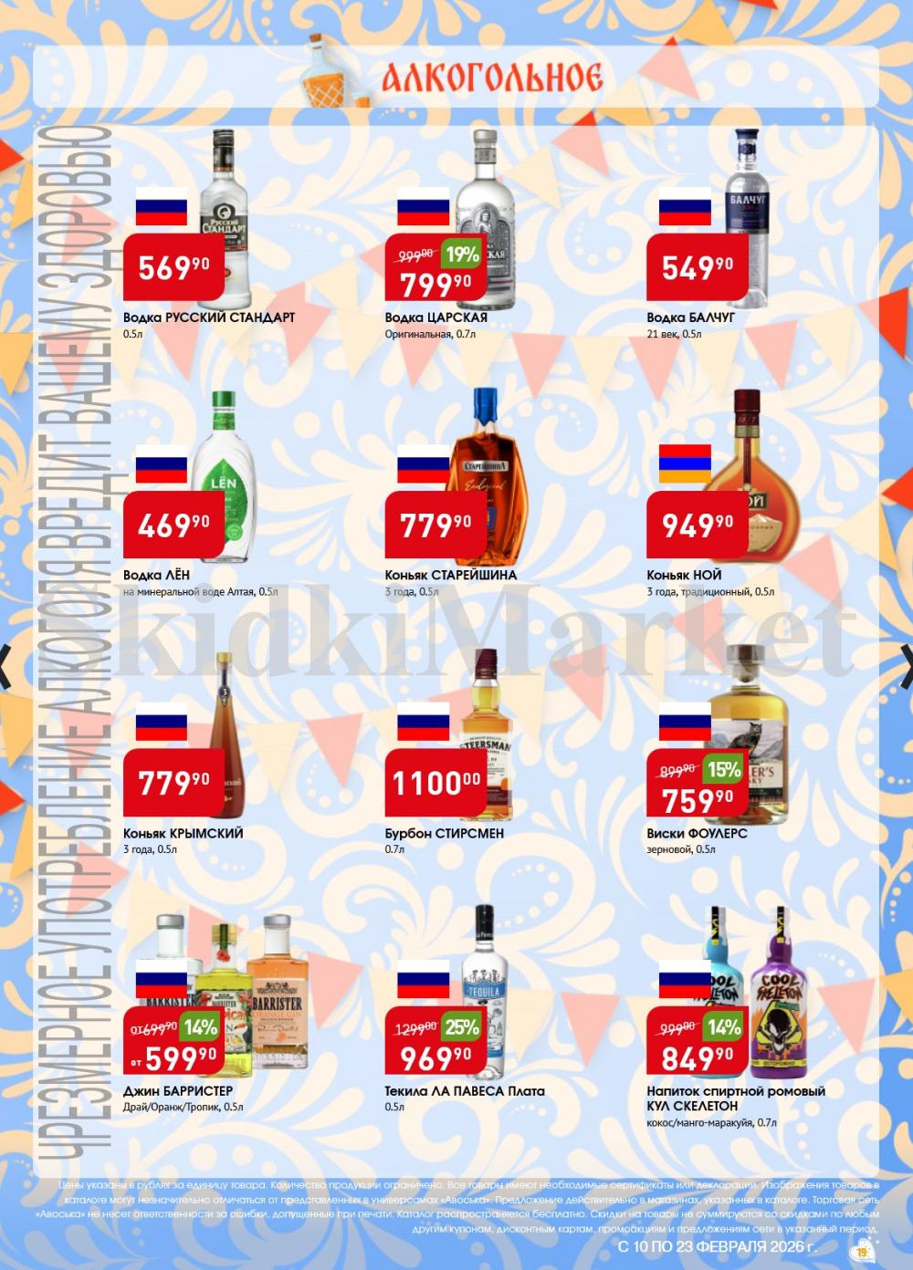 /avoska_ceni_v_moskve3610 19 