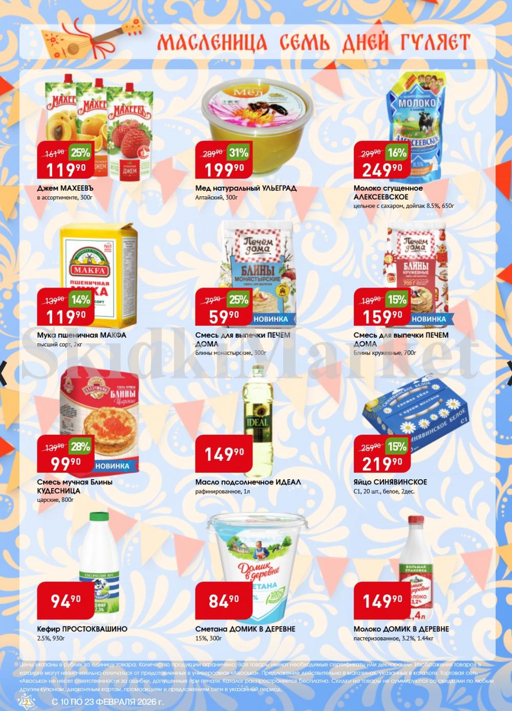 /avoska_ceni_v_moskve3610 10 