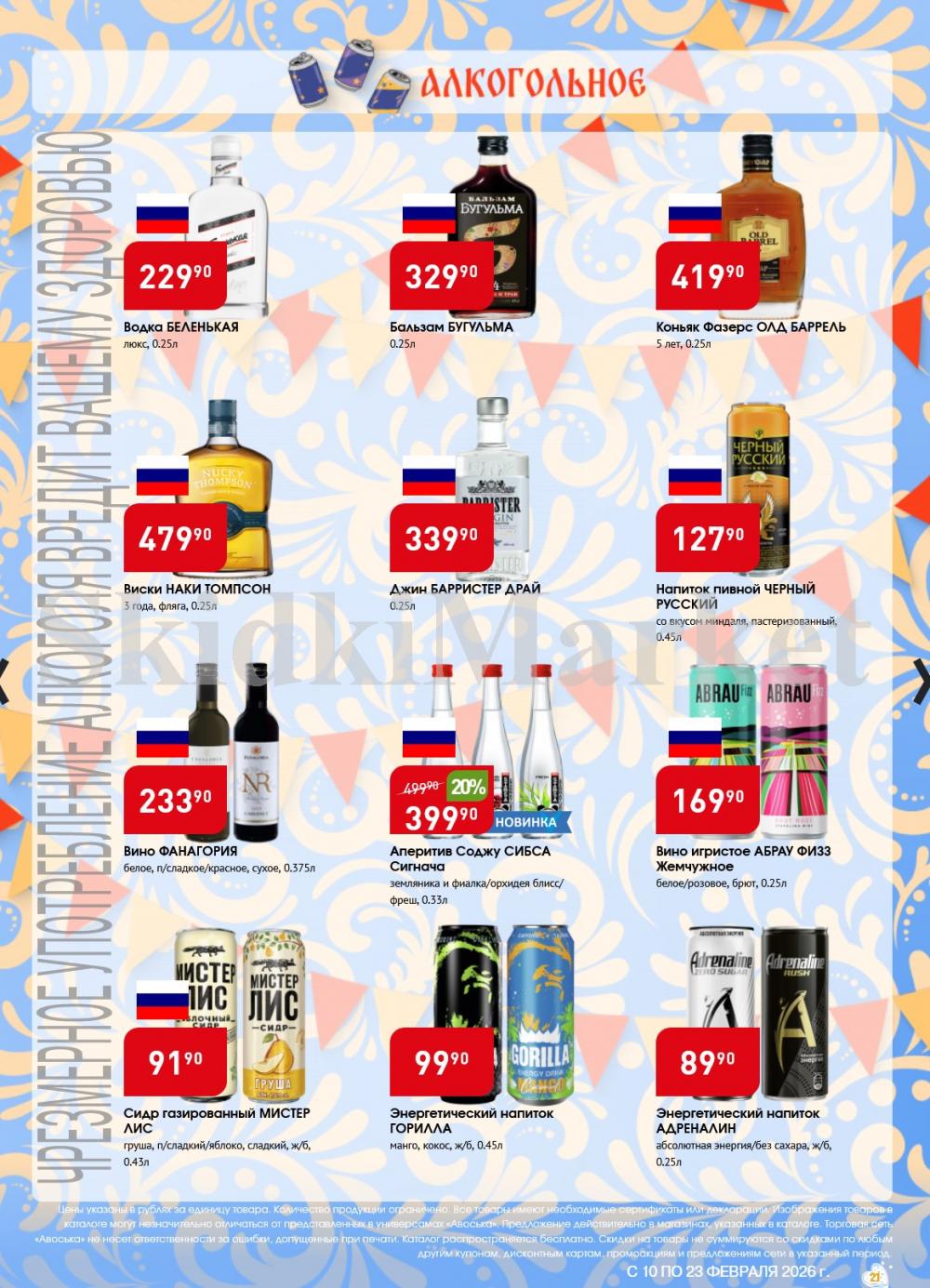 /avoska_ceni_v_moskve3610 21 