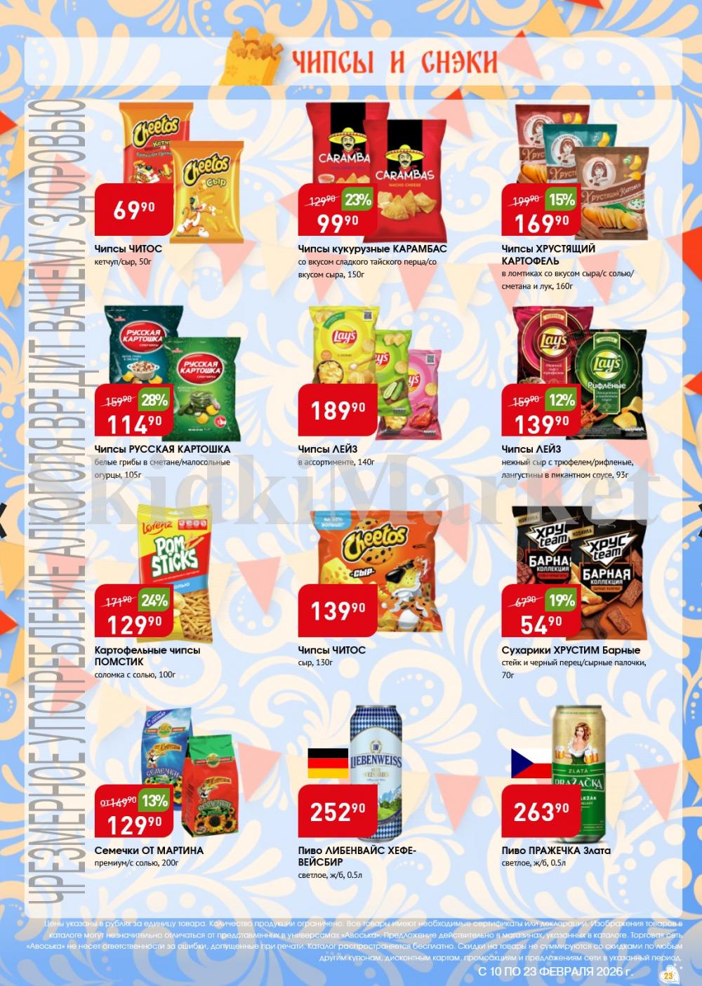 /avoska_ceni_v_moskve3610 23 