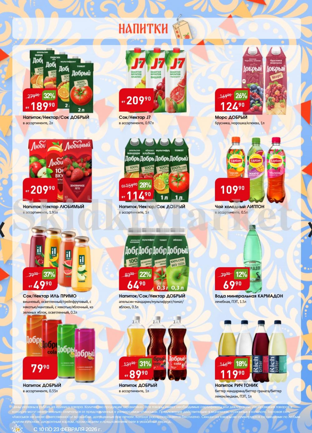 /avoska_ceni_v_moskve3610 24 