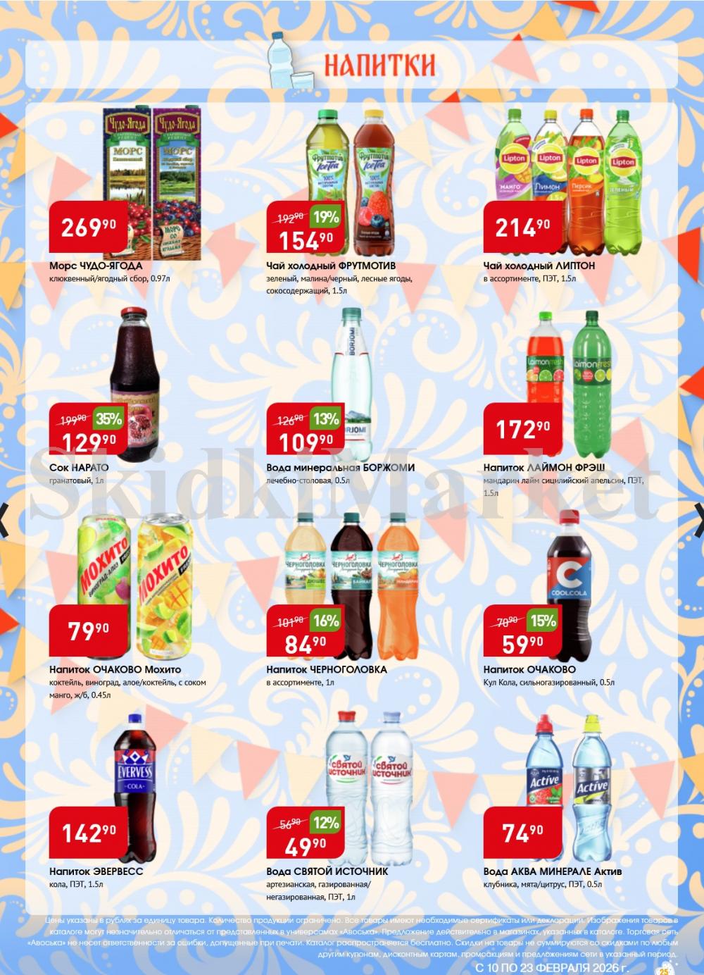 /avoska_ceni_v_moskve3610 25 