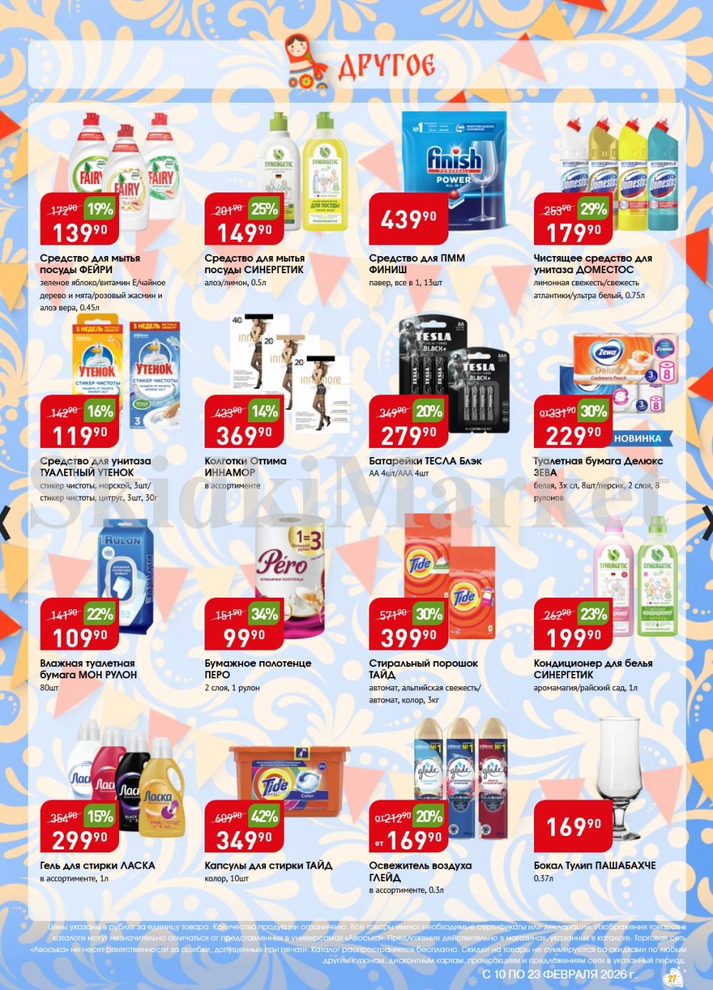 /avoska_ceni_v_moskve3610 27 