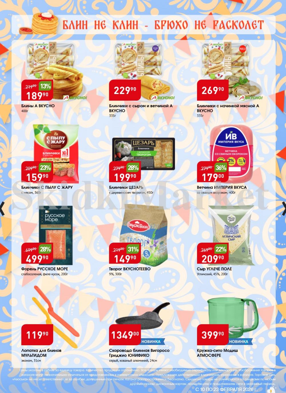 /avoska_ceni_v_moskve3610 10 