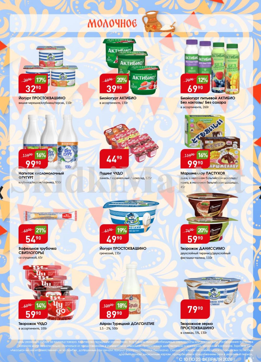 /avoska_ceni_v_moskve3610 10 