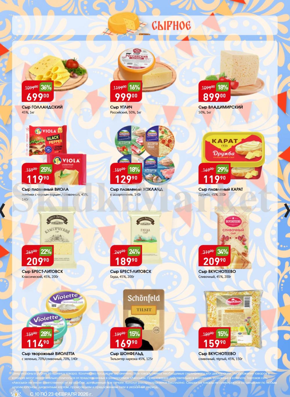 /avoska_ceni_v_moskve3610 10 