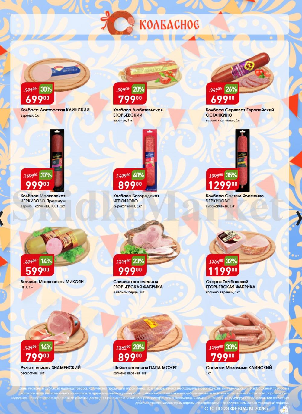 /avoska_ceni_v_moskve3610 10 