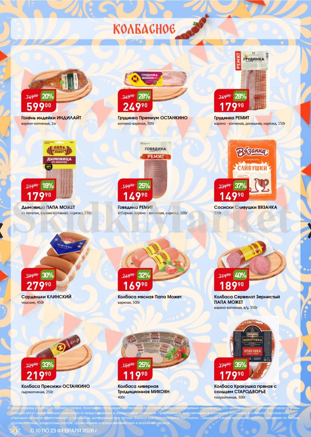 /avoska_ceni_v_moskve3610 10 