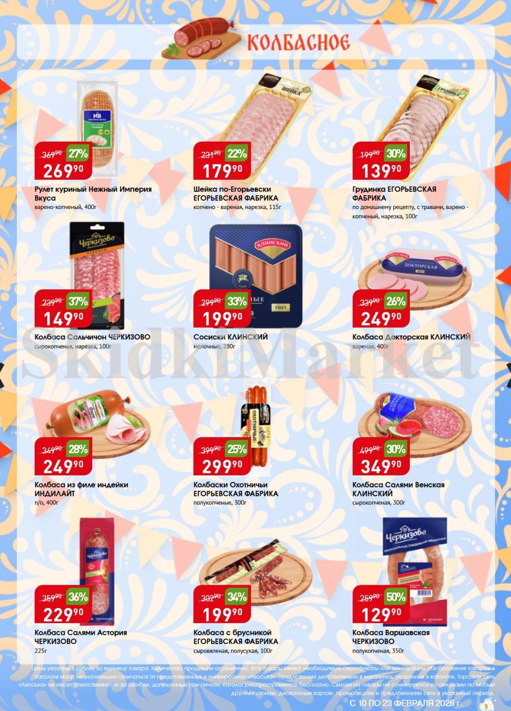 /avoska_ceni_v_moskve3610 10 