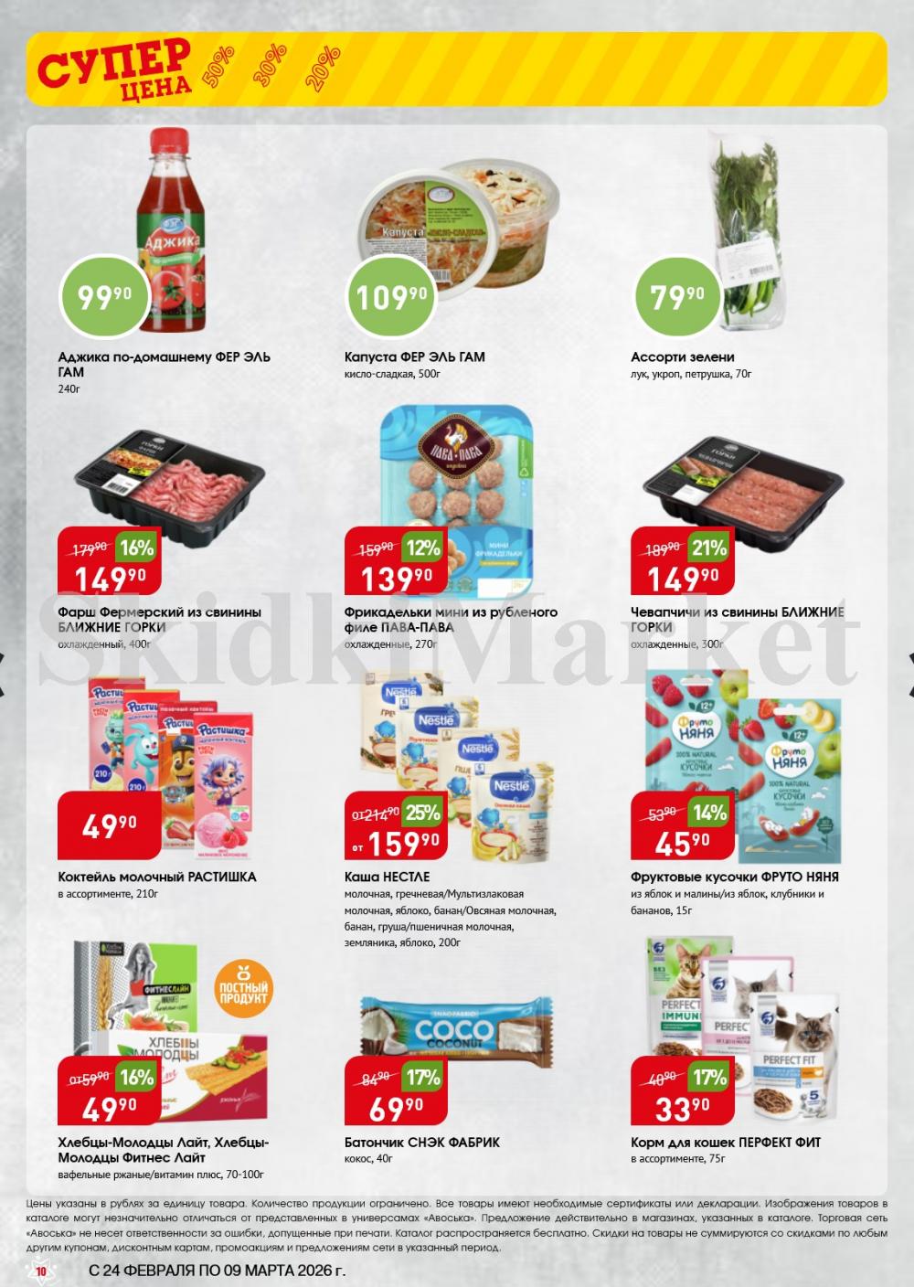 /avoska_ceni_v_moskve3611 10 