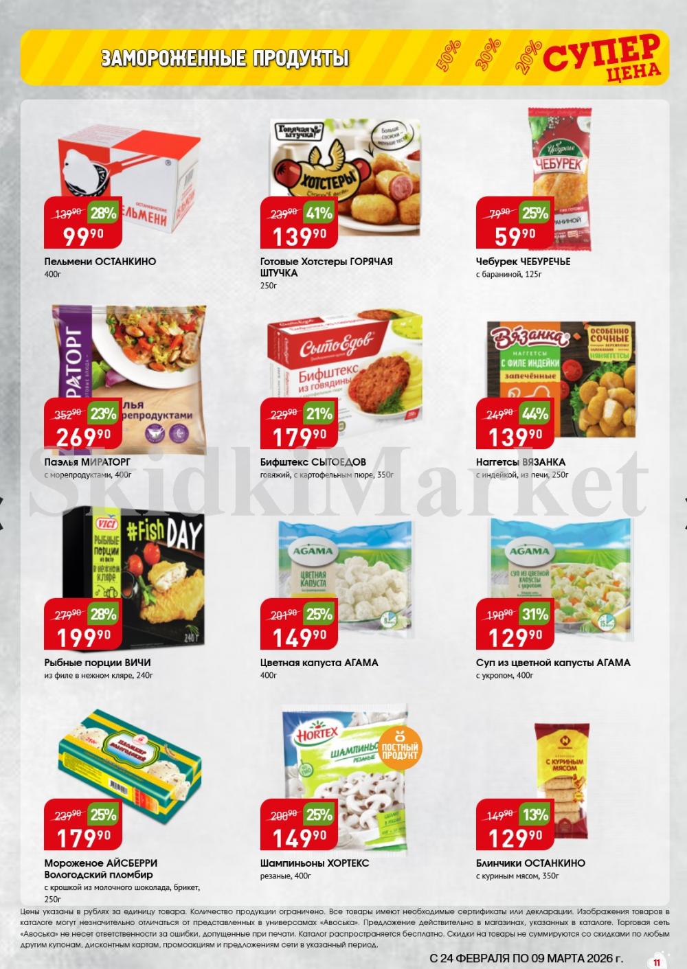 /avoska_ceni_v_moskve3611 11 