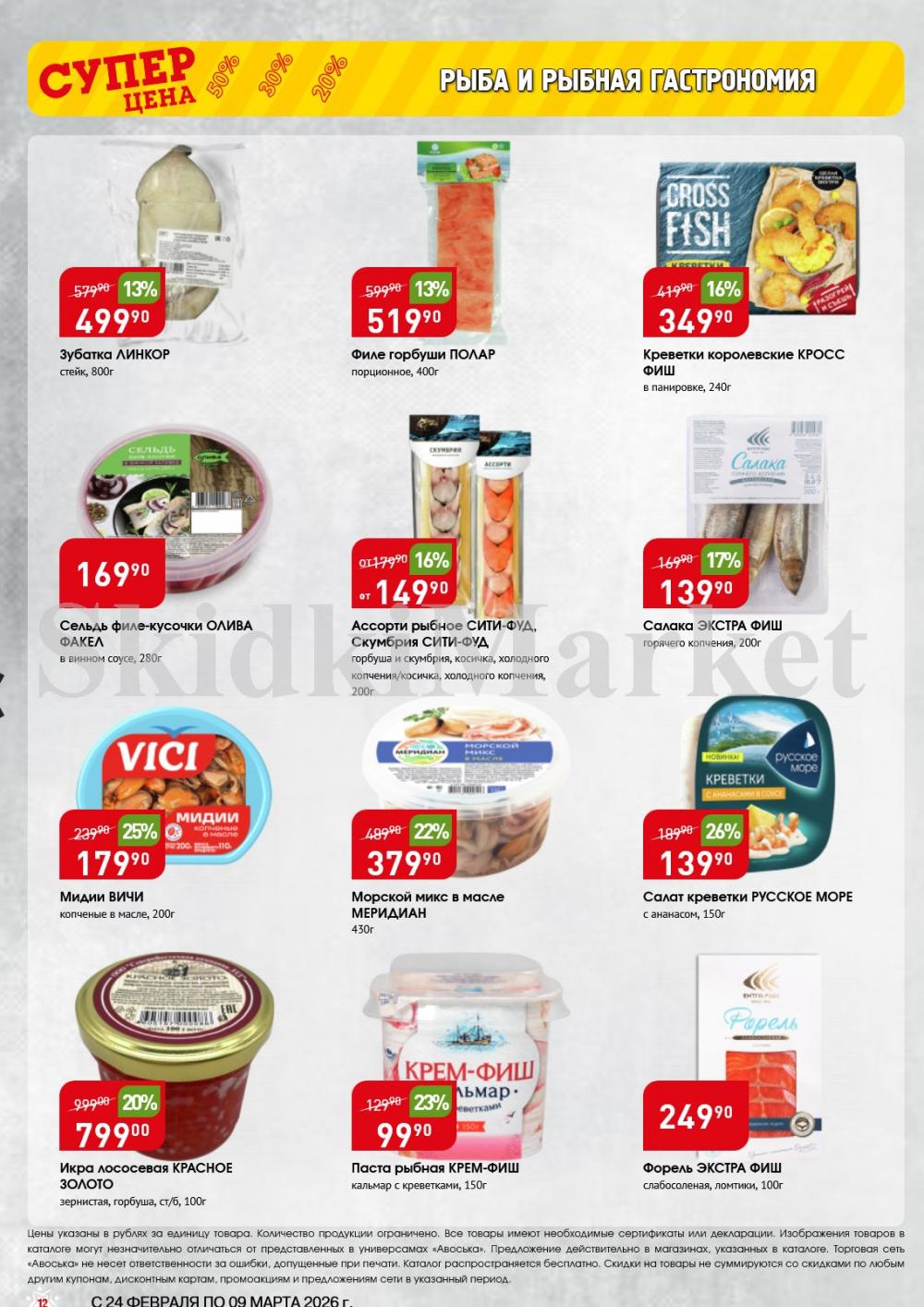 /avoska_ceni_v_moskve3611 12 