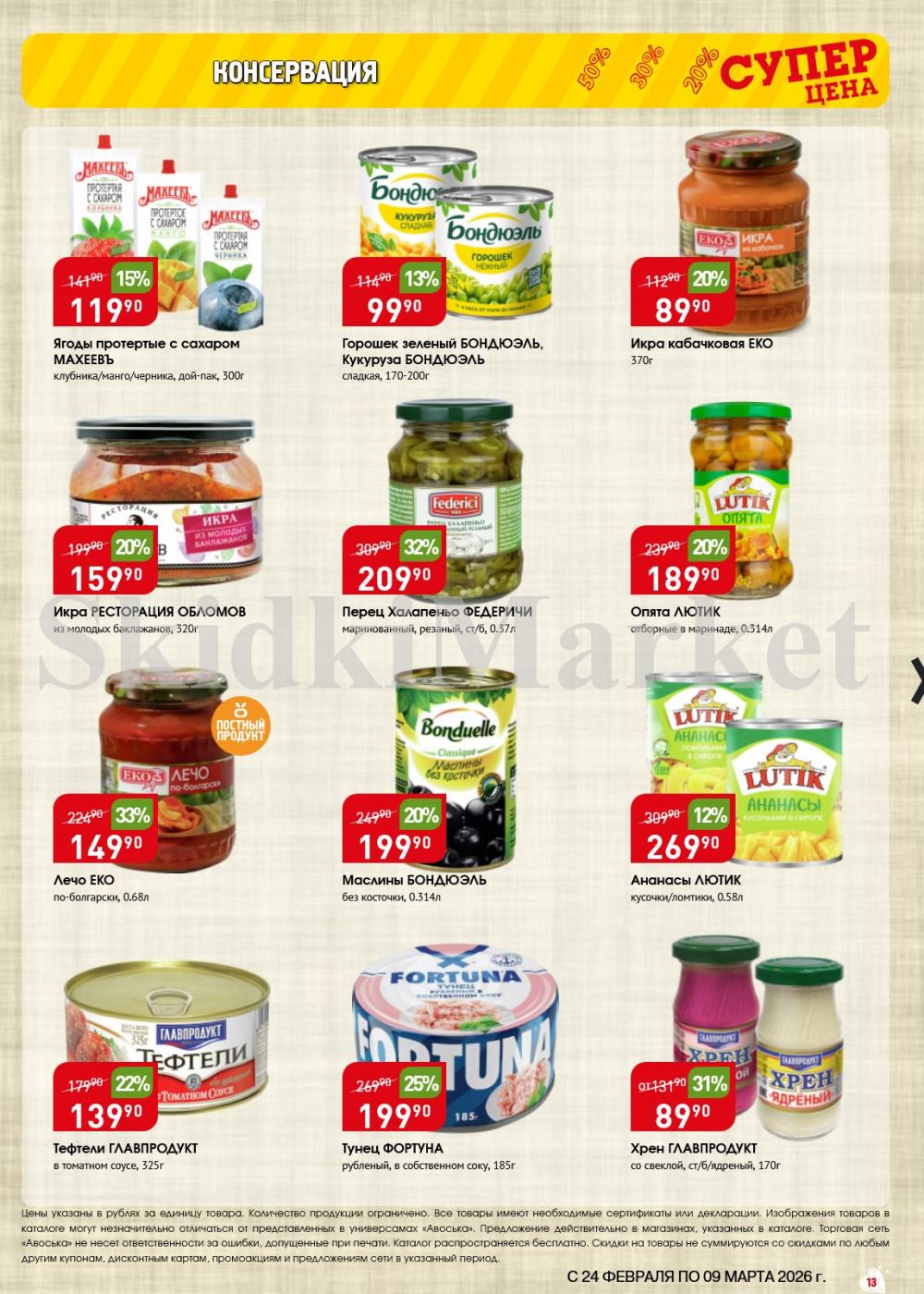 /avoska_ceni_v_moskve3611 13 