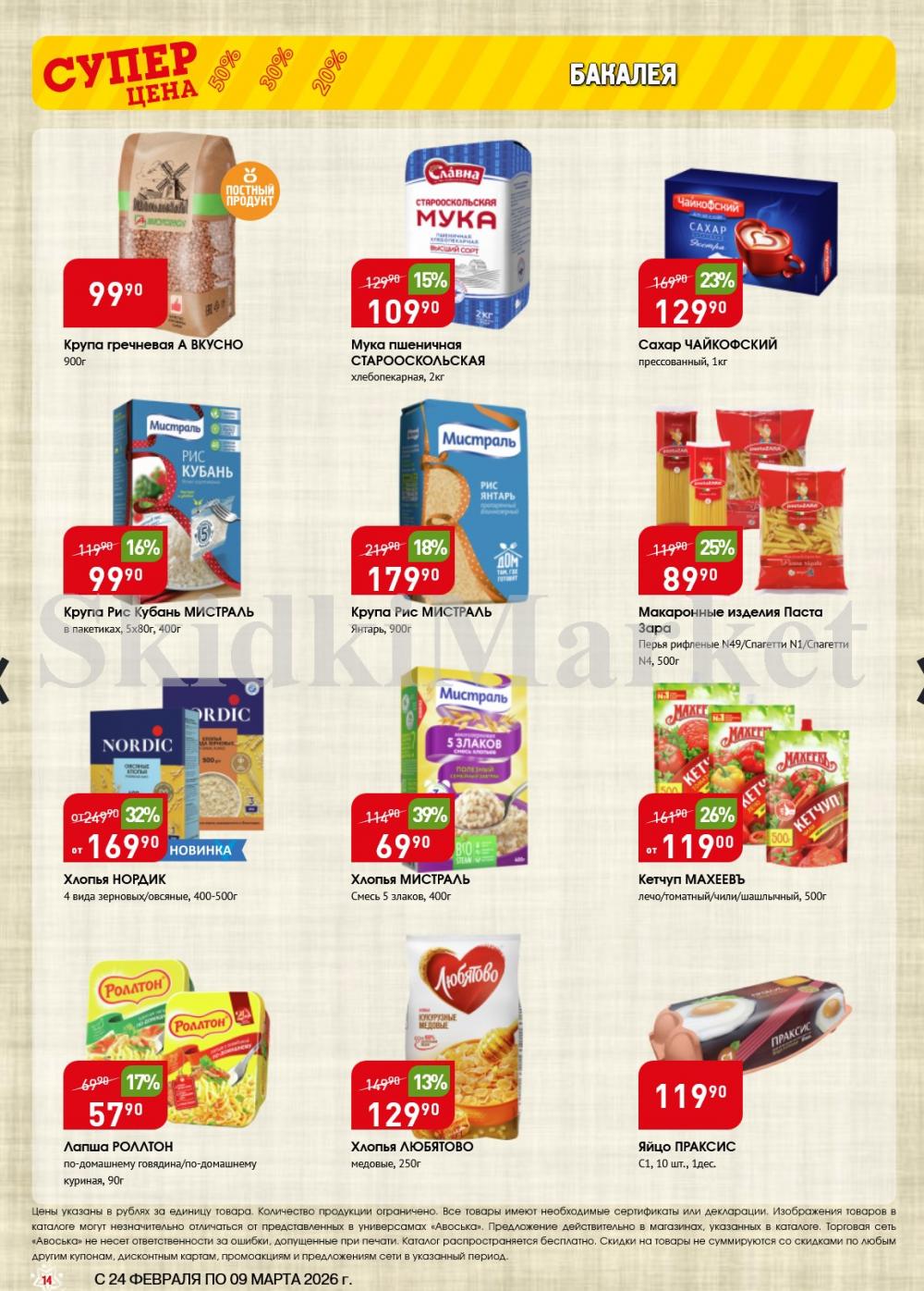 /avoska_ceni_v_moskve3611 14 