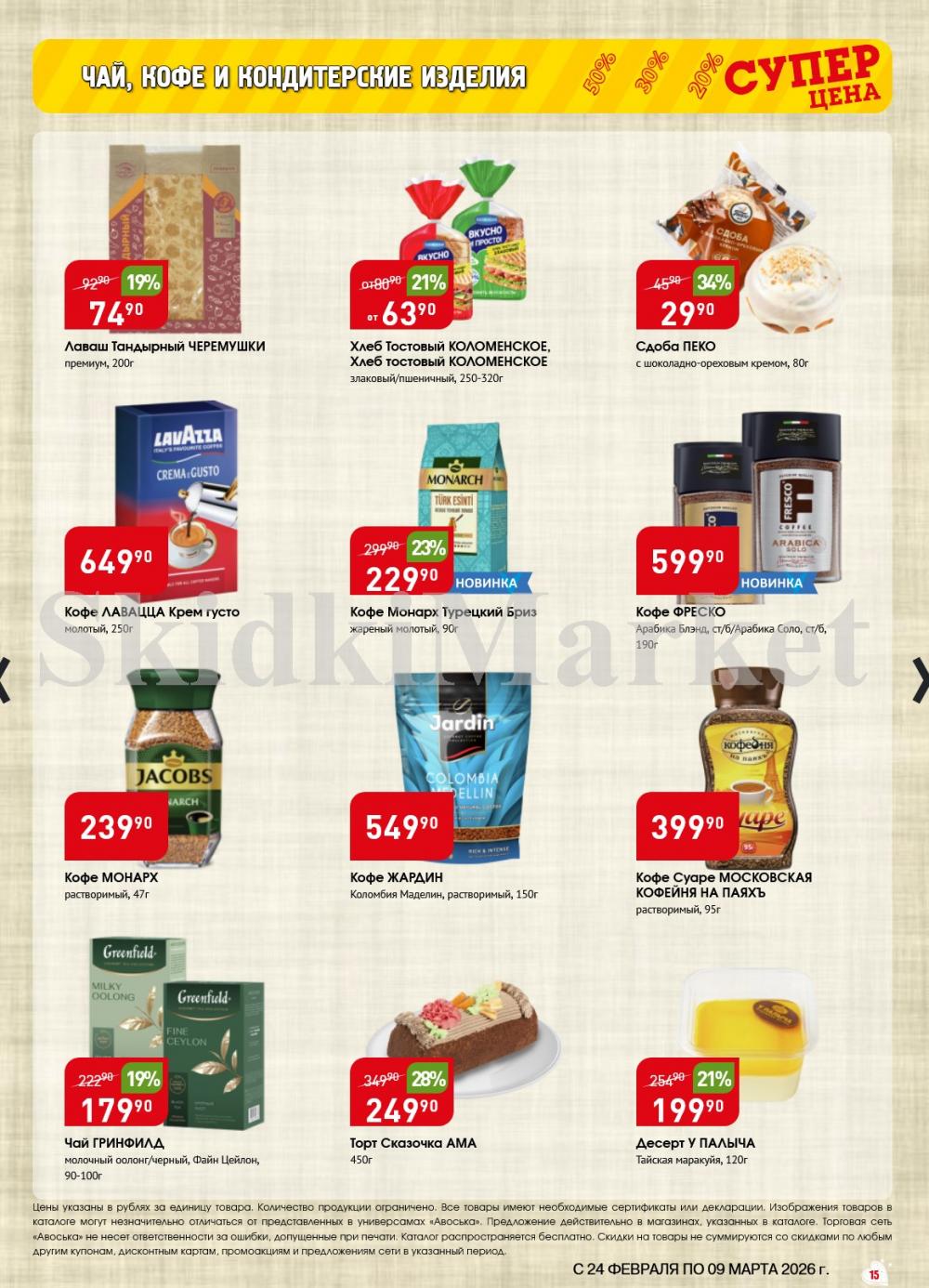 /avoska_ceni_v_moskve3611 15 