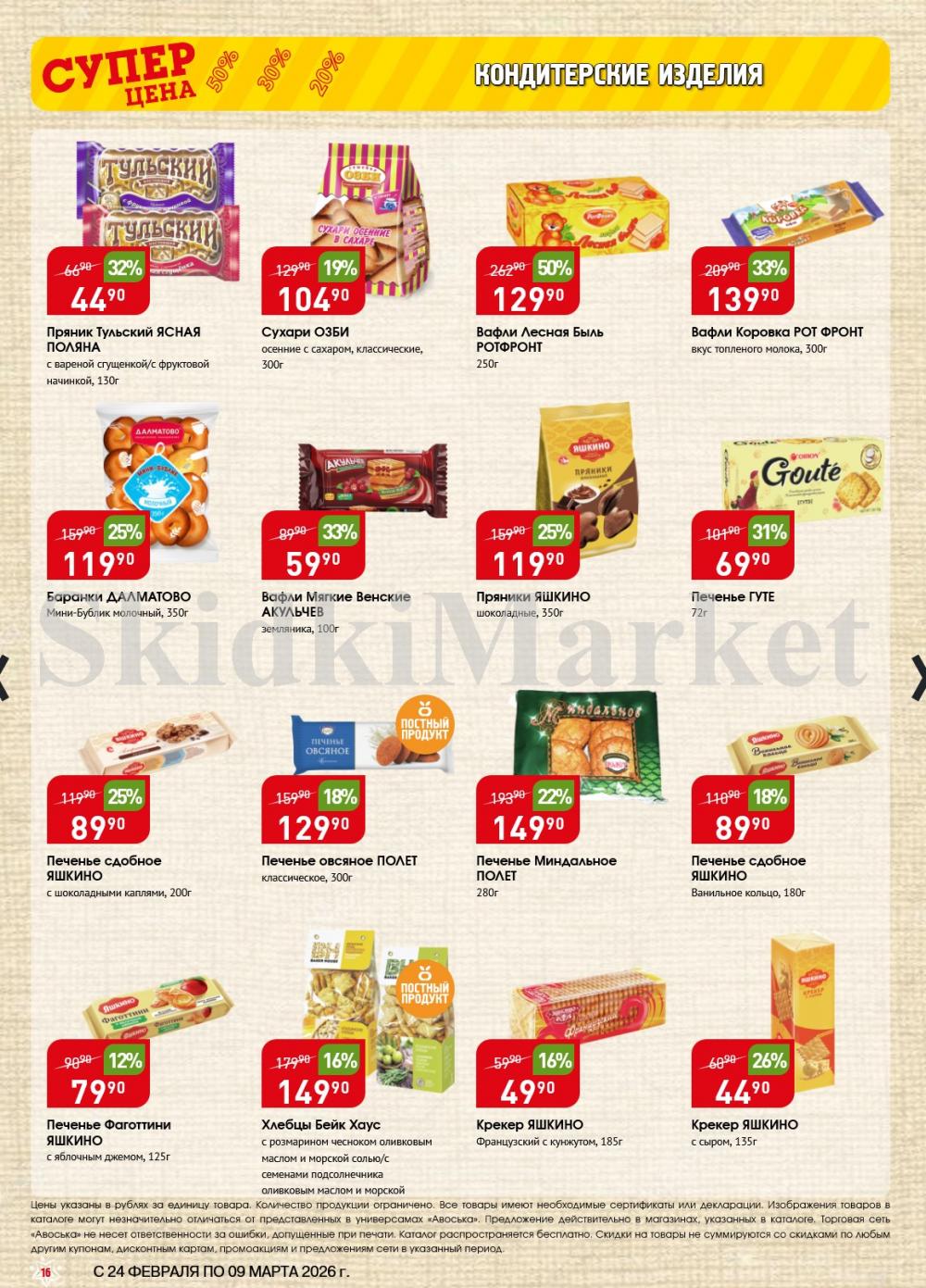 /avoska_ceni_v_moskve3611 16 