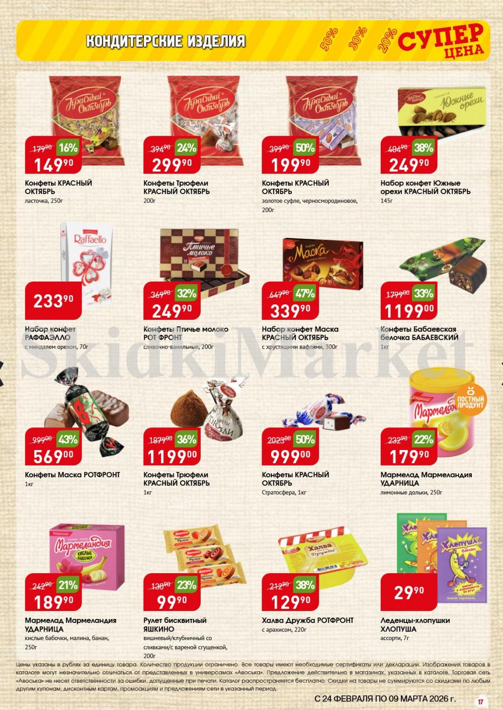 /avoska_ceni_v_moskve3611 17 