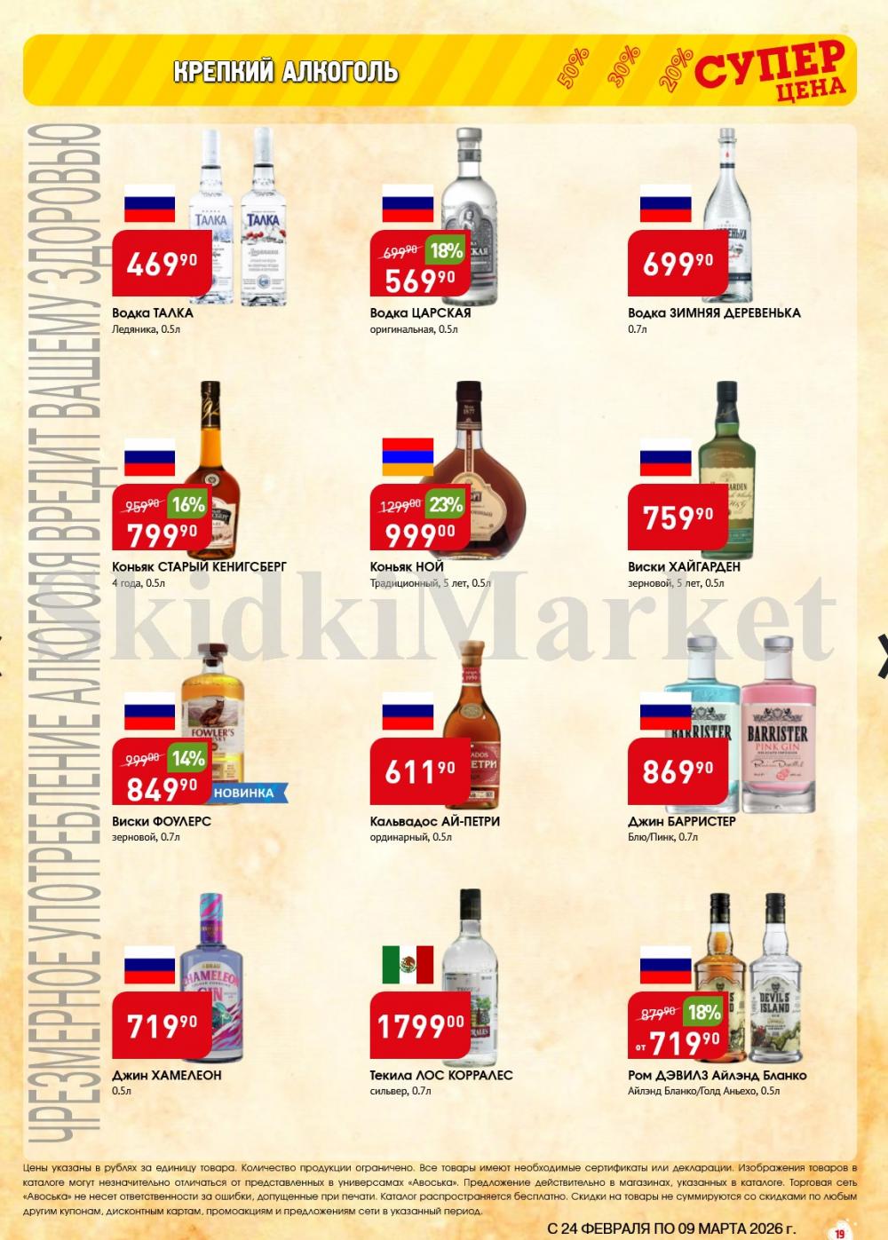 /avoska_ceni_v_moskve3611 19 