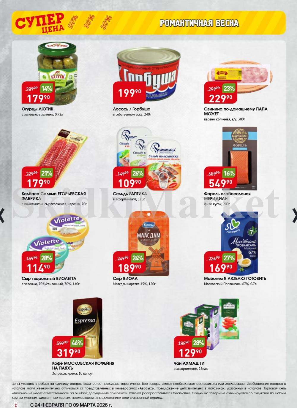 /avoska_ceni_v_moskve3611 10 