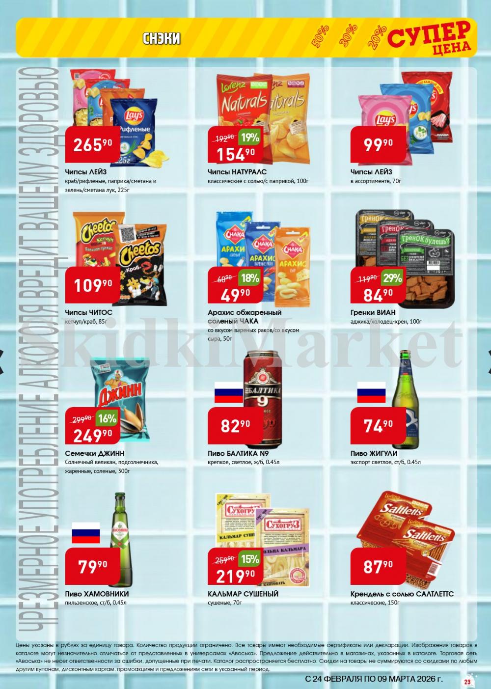 /avoska_ceni_v_moskve3611 23 