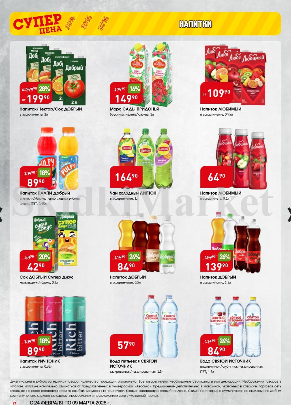 /avoska_ceni_v_moskve3611 24 