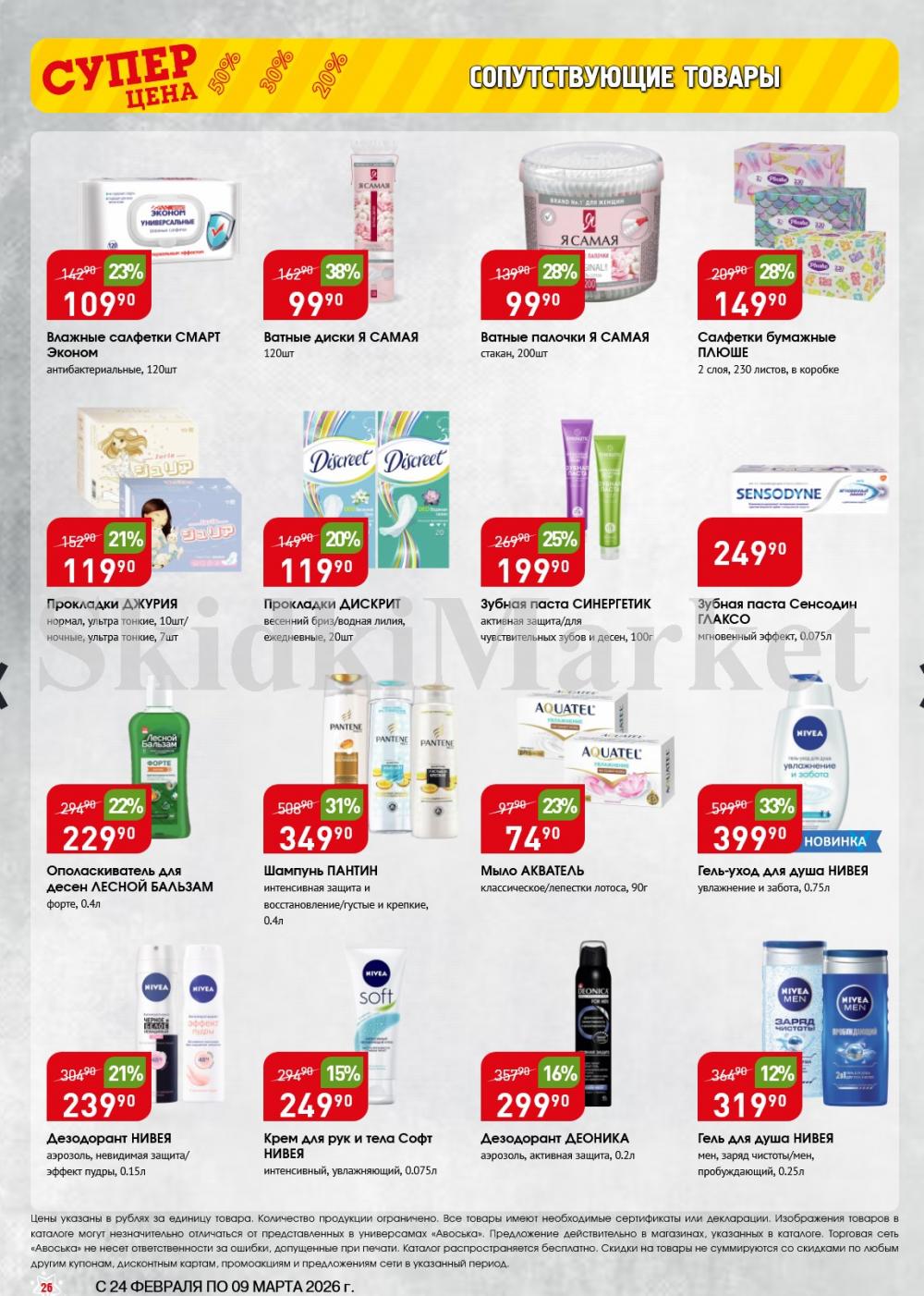 /avoska_ceni_v_moskve3611 26 