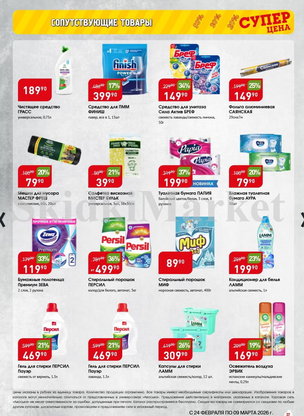 /avoska_ceni_v_moskve3611 27 