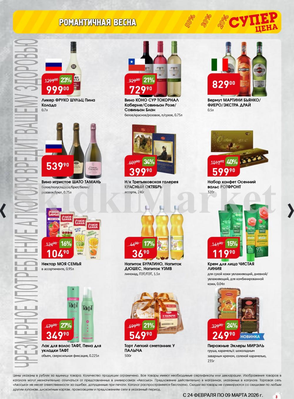 /avoska_ceni_v_moskve3611 10 