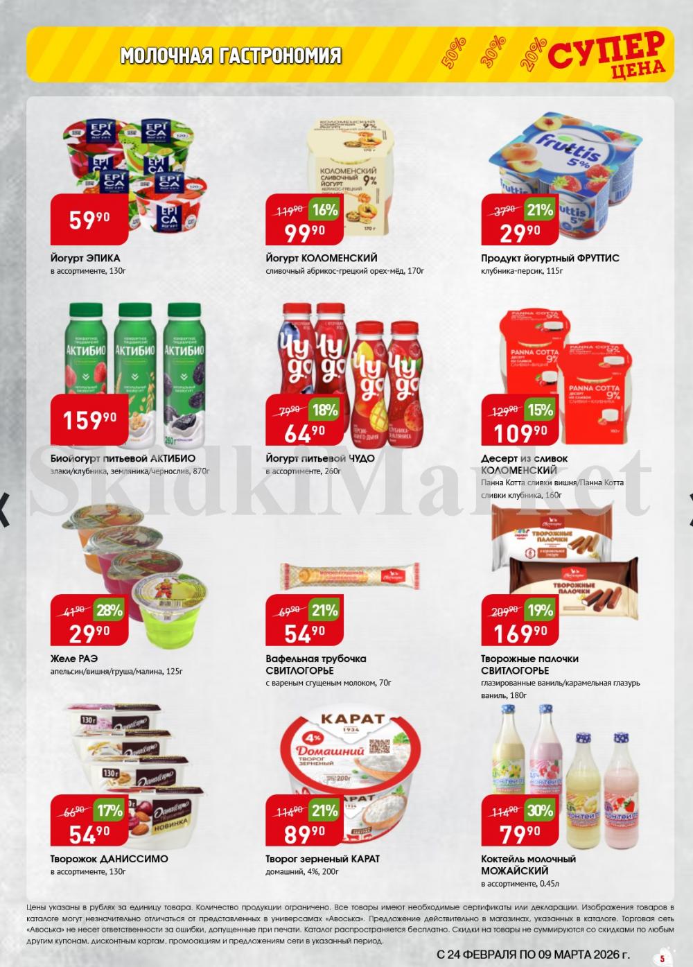 /avoska_ceni_v_moskve3611 10 