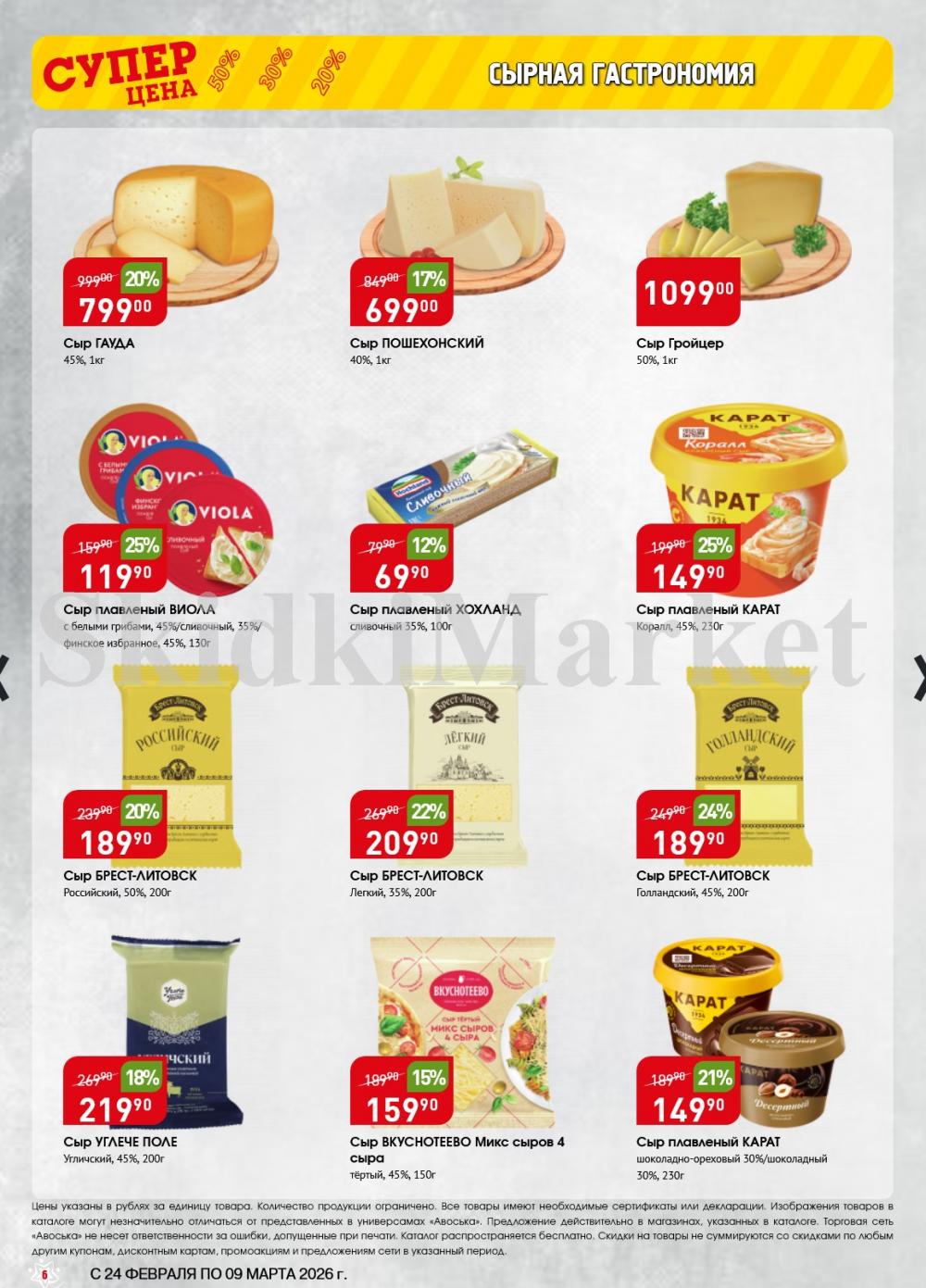 /avoska_ceni_v_moskve3611 10 