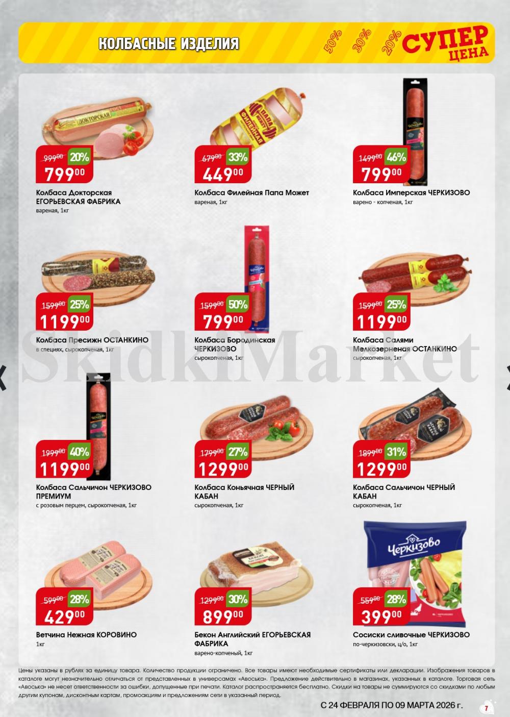 /avoska_ceni_v_moskve3611 10 