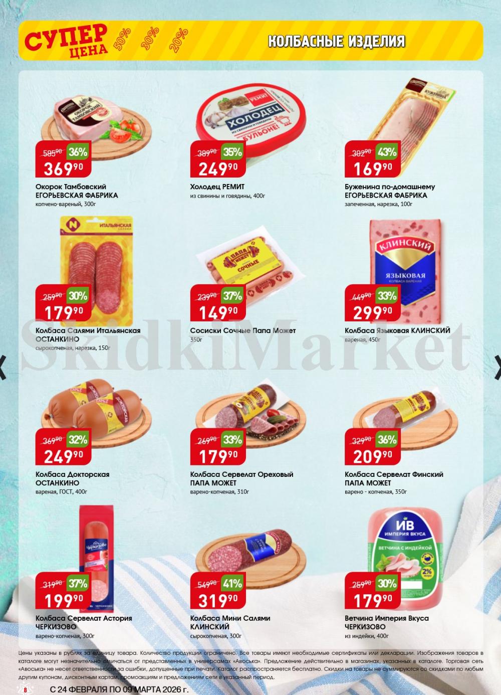 /avoska_ceni_v_moskve3611 10 