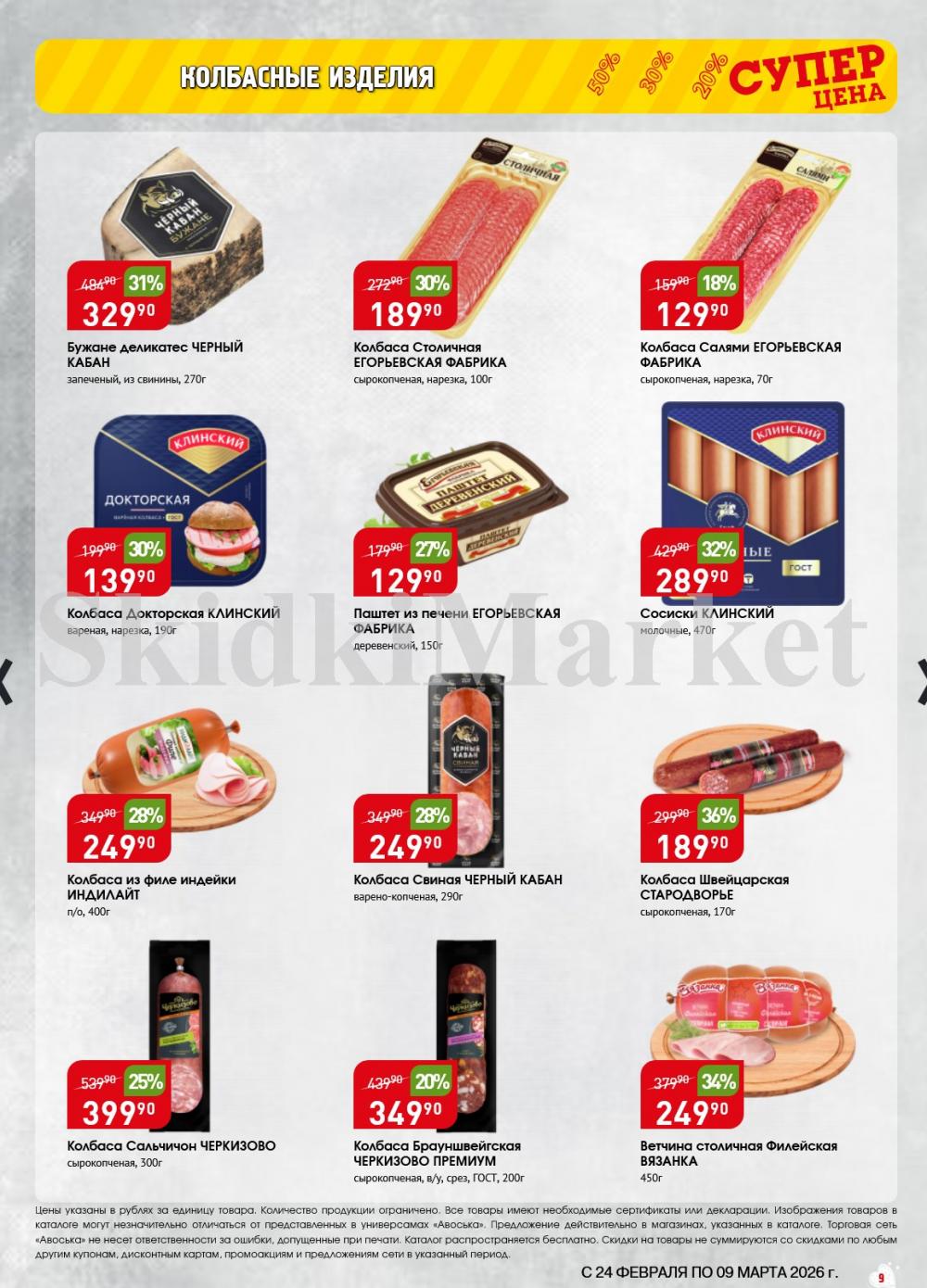 /avoska_ceni_v_moskve3611 10 