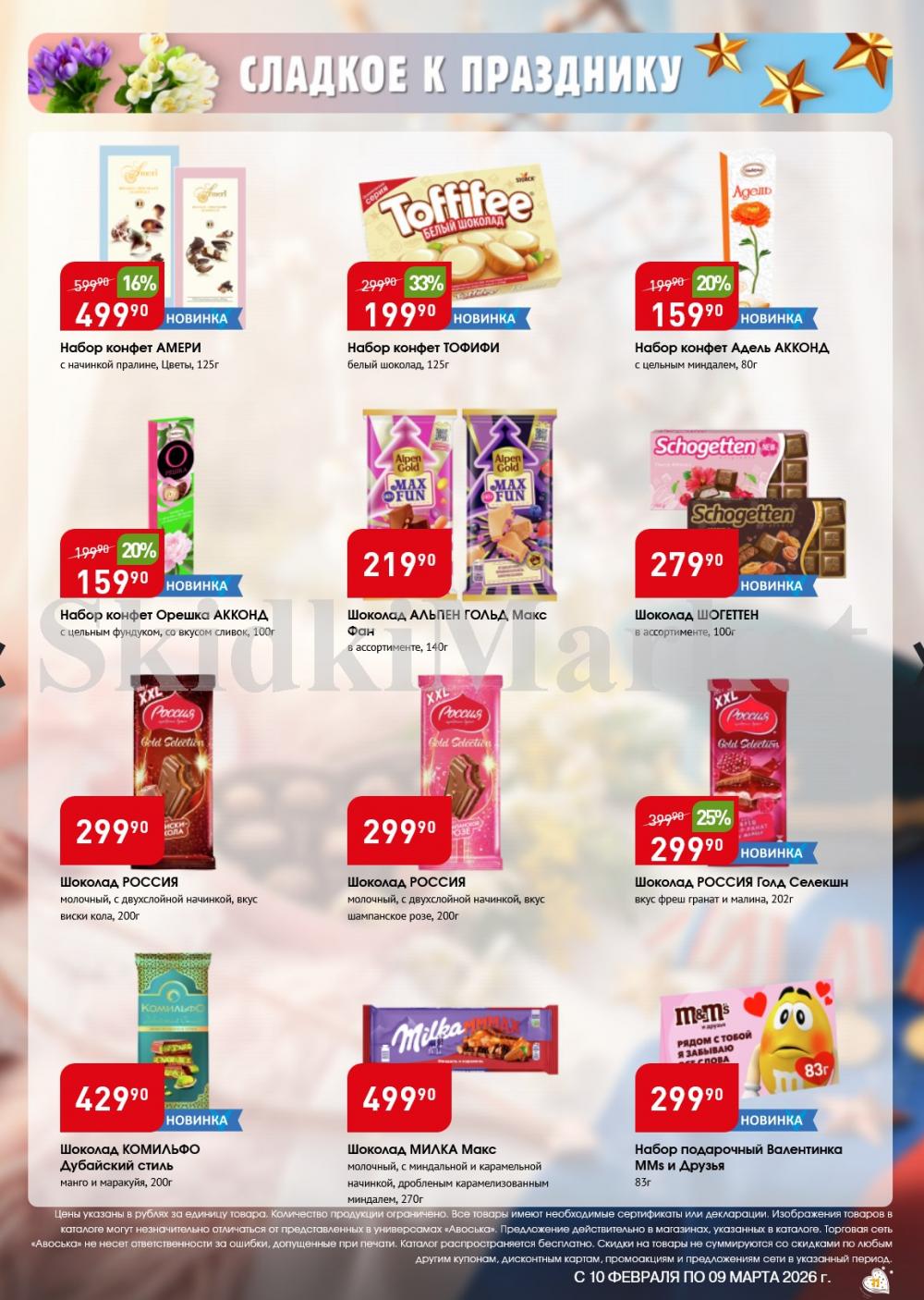 /avoska_ceni_v_moskve5586 11 