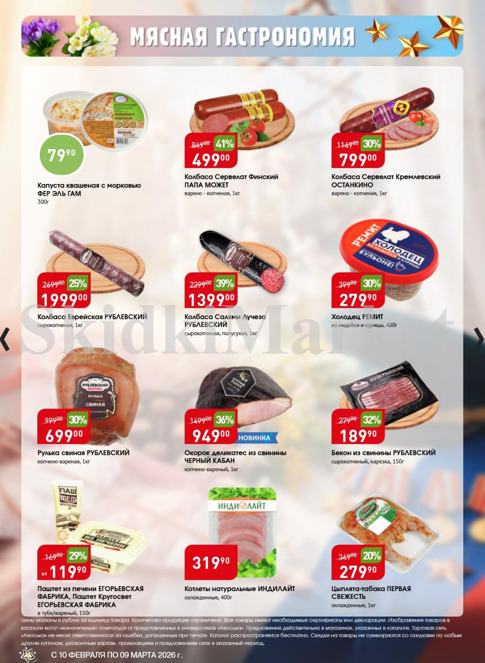 /avoska_ceni_v_moskve5586 10 