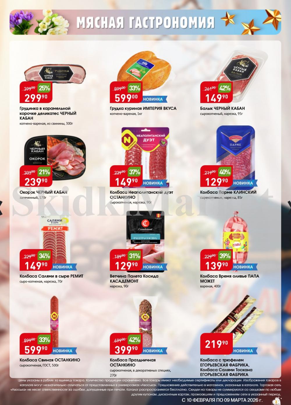 /avoska_ceni_v_moskve5586 10 