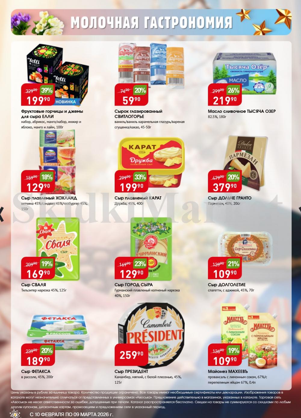 /avoska_ceni_v_moskve5586 10 