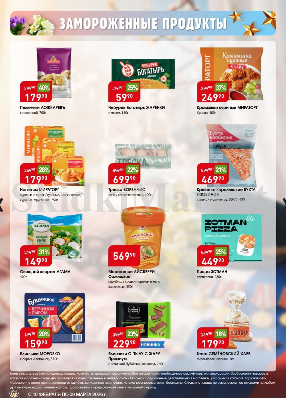 /avoska_ceni_v_moskve5586 10 