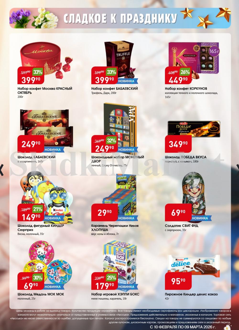 /avoska_ceni_v_moskve5586 10 