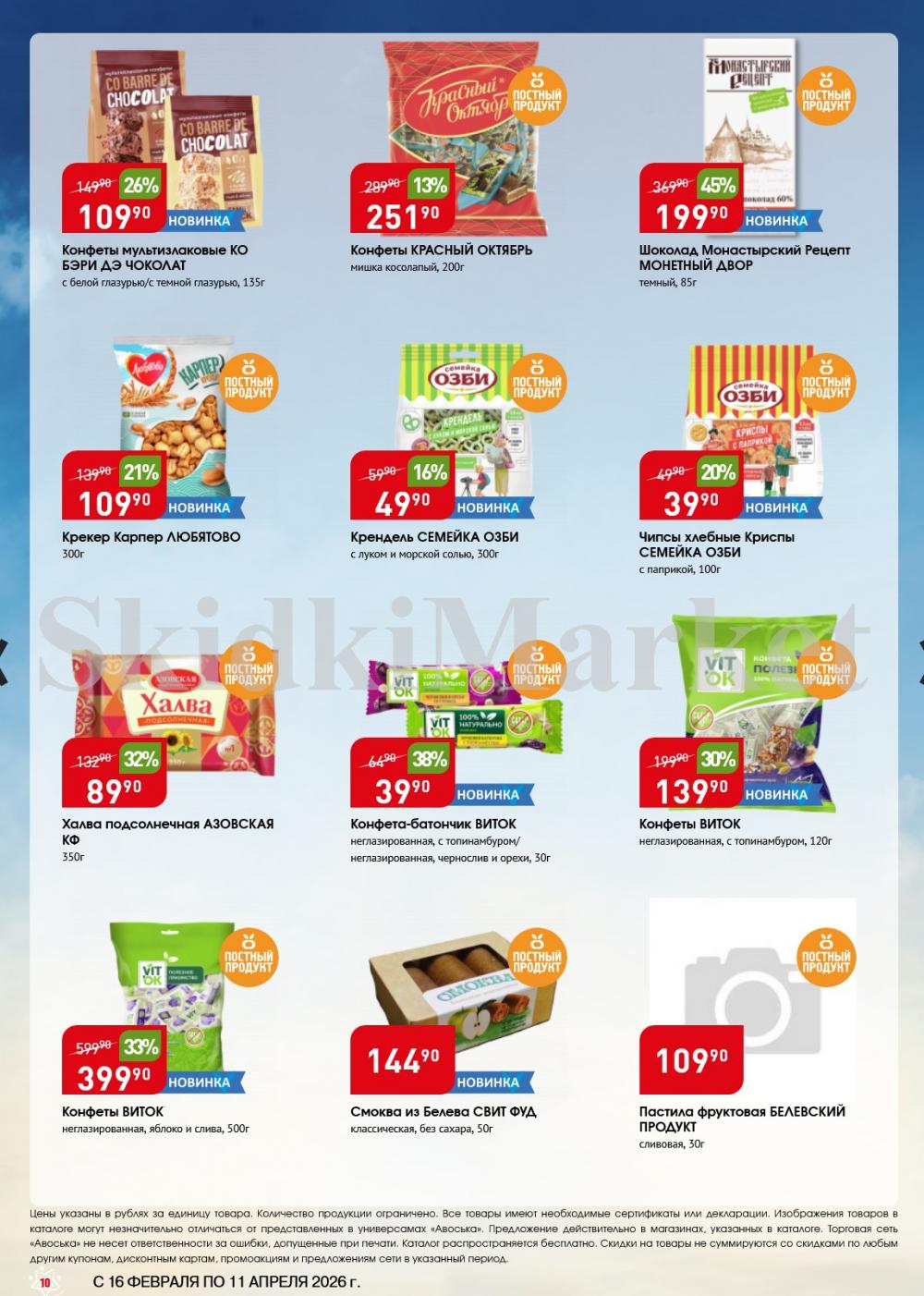 /avoska_ceni_v_moskve5587 10 