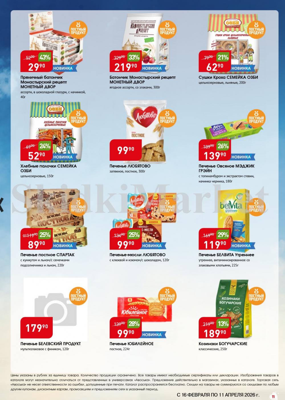 /avoska_ceni_v_moskve5587 11 