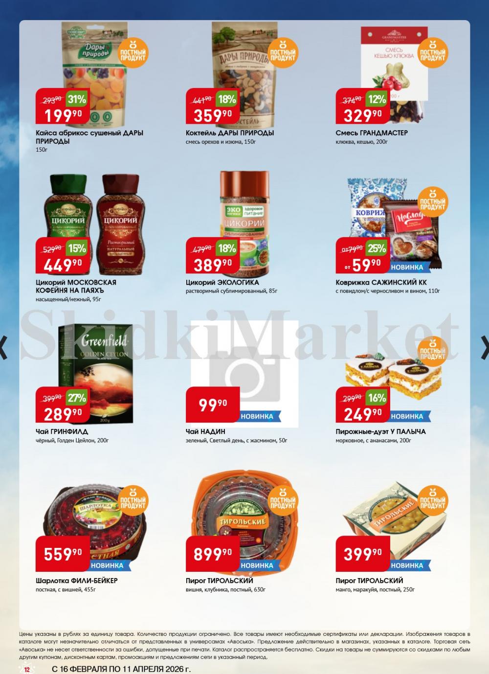 /avoska_ceni_v_moskve5587 12 